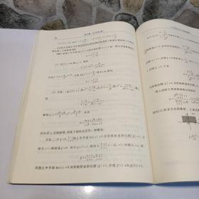 工程数学 复变函数与积分变换（第二版） 学习辅导与习题全解