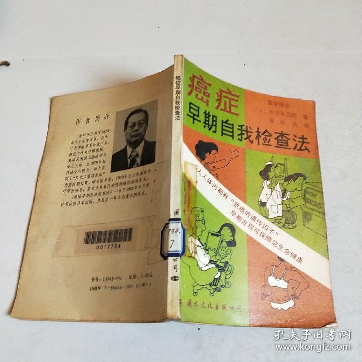 癌症早期自我检查法