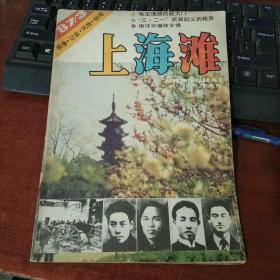 上海滩 1987年第3期