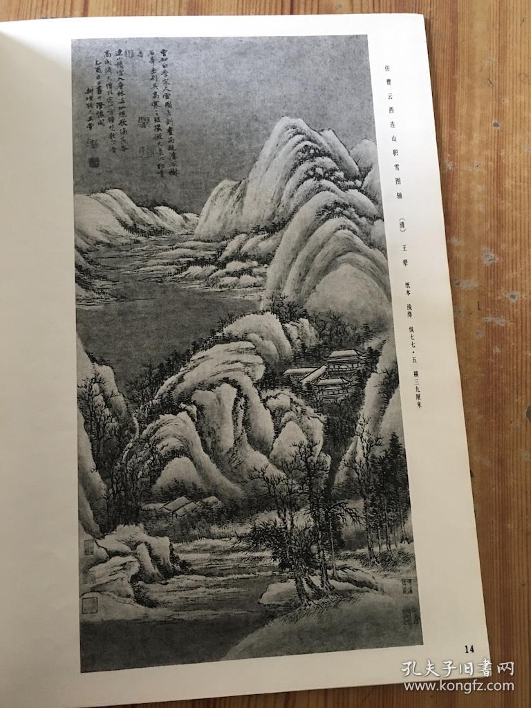 广州美术馆藏书画选集（第二集）