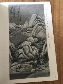 广州美术馆藏书画选集(第二集)