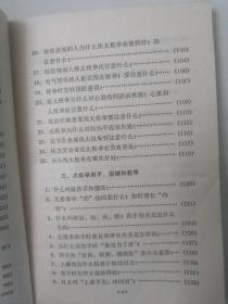 太极拳常识（内部含有健身气功八段锦歌诀和陈式太极拳第三路名称歌诀）