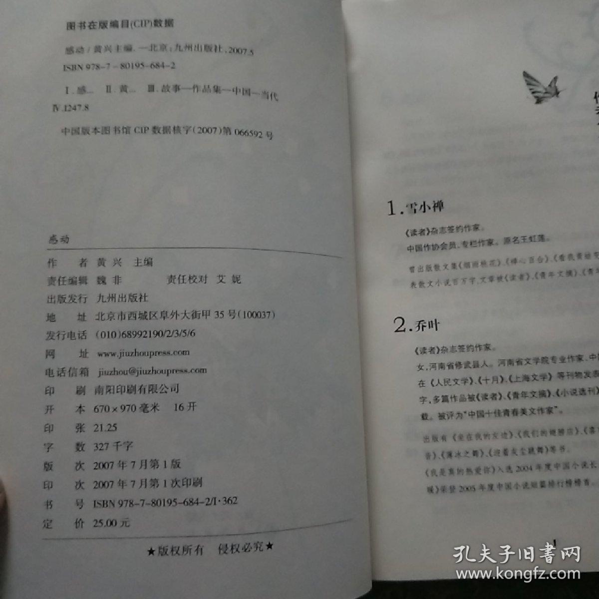 感动