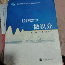 经济数学：微积分