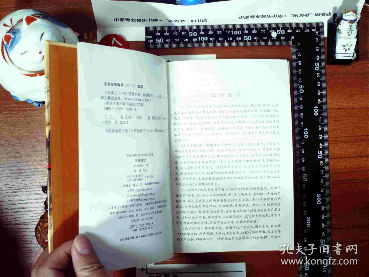 三国演义  精装 正版现货0397S