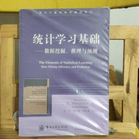 统计学习基础：数据挖掘、推理与预测