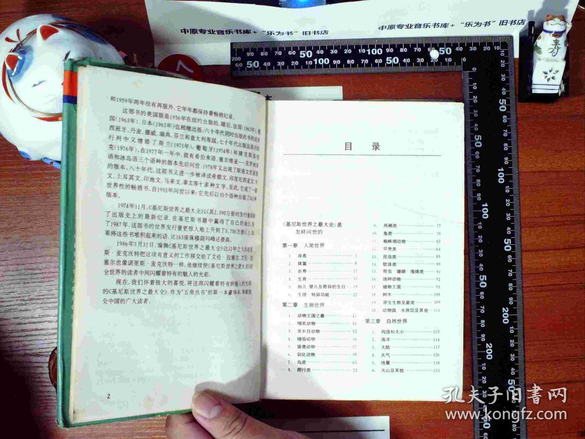 吉尼斯世界之最大全  精装 正版现货0397S