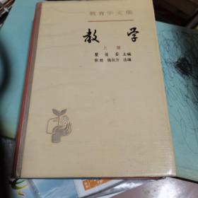 教学（上册）