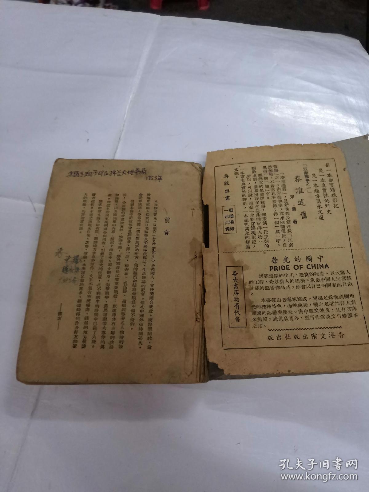 抗战内战录（书缺前后皮，书里面装订线短，内容完整，书孤本，书内容完整，品相如图）