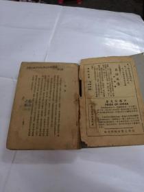 抗战内战录（书缺前后皮，书里面装订线短，内容完整，书孤本，书内容完整，品相如图）
