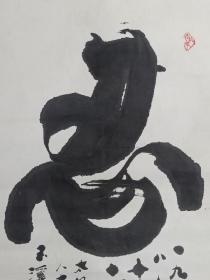 保真书画，著名作家，诗人，书法家于秀溪《忍》书法一幅，纸本托片，尺寸70×41cm