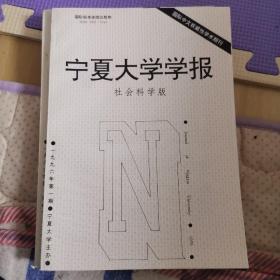 宁夏大学学报1996年第18卷第1期