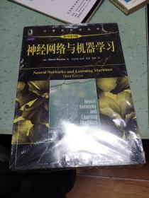 神经网络与机器学习（原书第3版）半拆封