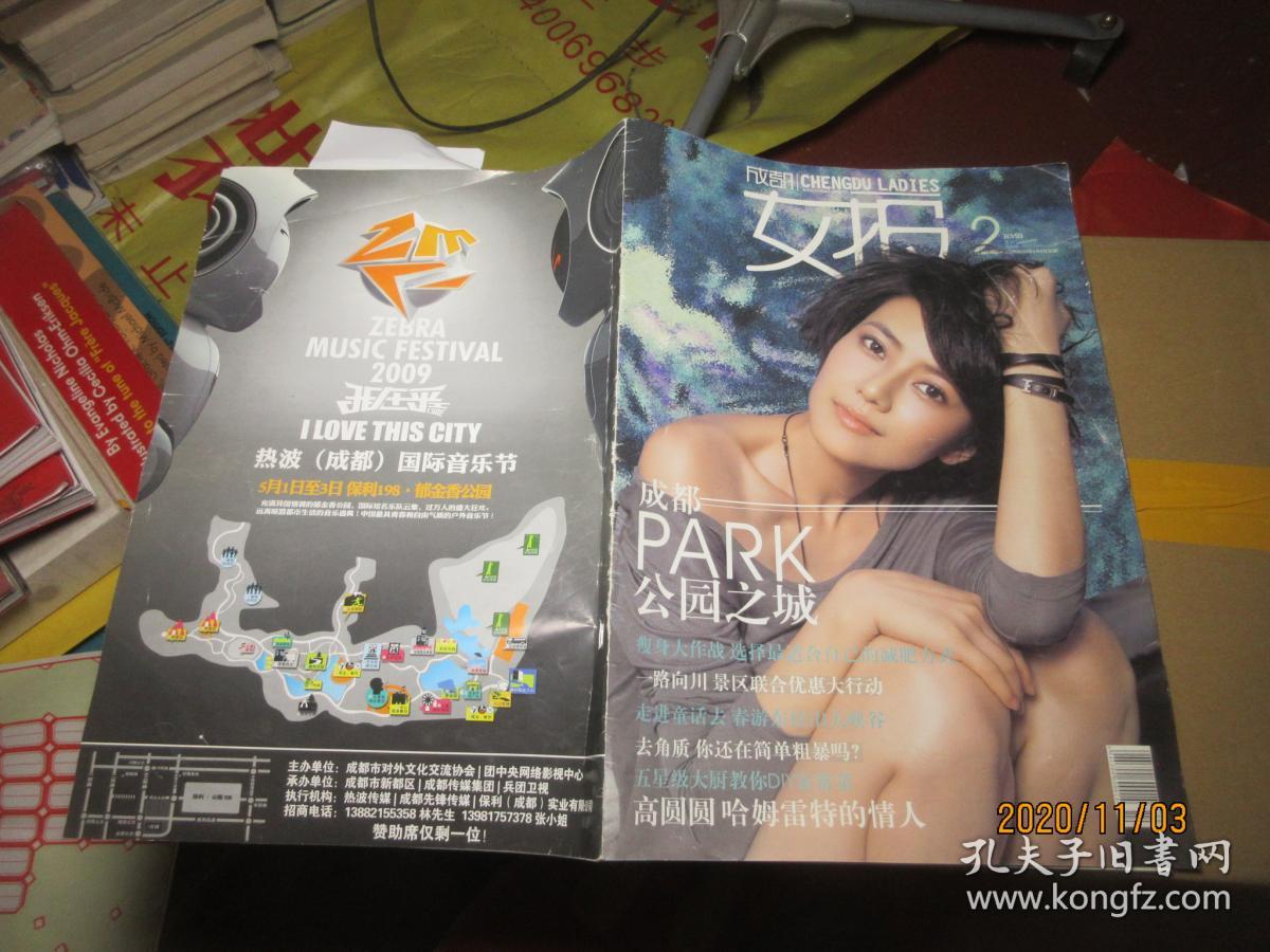 成都女报 2009.6 1510