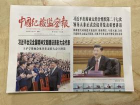 2020年11月21日    中国纪检监察报     会见全国精神文明建设表彰大会代表 出席亚太经合组织第二十七次领导人非正式会议并发表重要讲话 携手构建亚太命运共同体 在亚太经合组织第二十七次领导人非正式会议上的发言 向2020中国5G+工业互联网大会致贺信 第六届全国文明城市文明村镇文明单位和第二届全国文明家庭文明校园及新一届全国未成年人思想道德建设工作先进名单