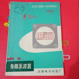 SBM~10多用示波器