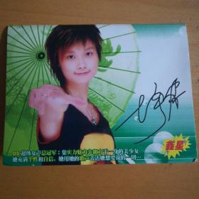 2005届超级女声明信片卡片-李宇春周笔畅黄雅莉