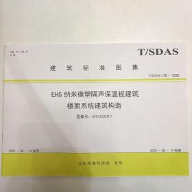 EHS纳米橡塑隔声保温板建筑楼面系统建筑构造