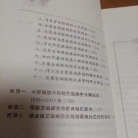 战胜艾滋病