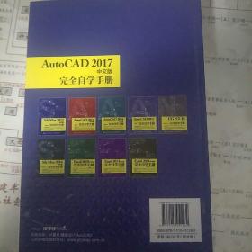 AutoCAD 2017中文版完全自学手册