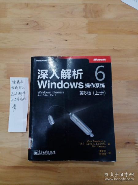 深入解析Windows操作系统：第6版（上册）