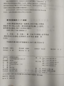 全国计算机等级考试一级教程--计算机基础及MS Office应用(2018年版)