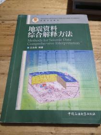 地震资料综合解释方法，少量划线