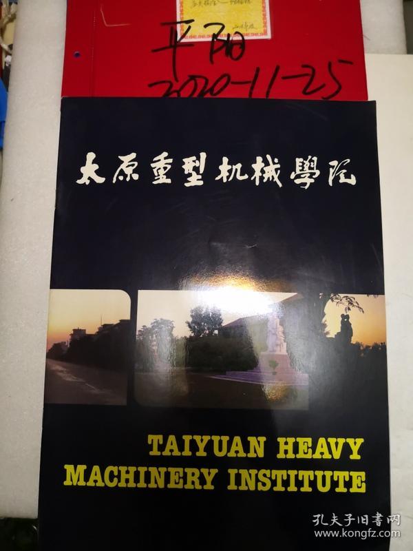 太原重型机械学院画册