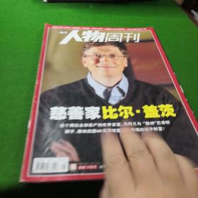 南方人物周刊2010/8