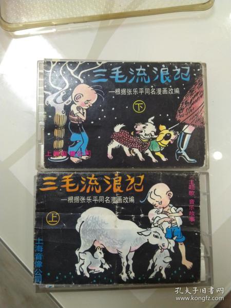 80年代经典儿童故事  三毛流浪记 【上下】 主讲 张欢  三毛 戴欣