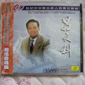 20世纪中华歌坛名人百集珍藏版 吕文科  CD（未开封）