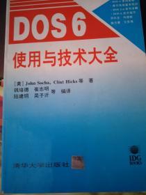 DOS6使用与技术大全