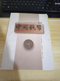 中国钱币  2000年4期