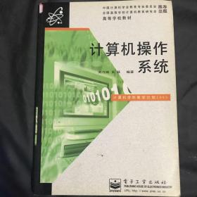 计算机操作系统