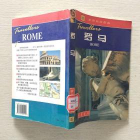 世界旅游指南--罗马