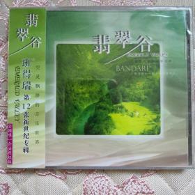 班得瑞新世纪专辑CD 12（未开封）