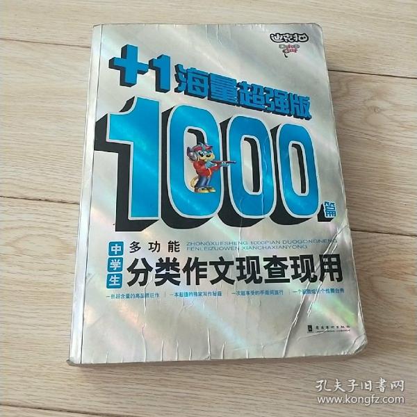 中学生1000篇多功能分类作文现查现用