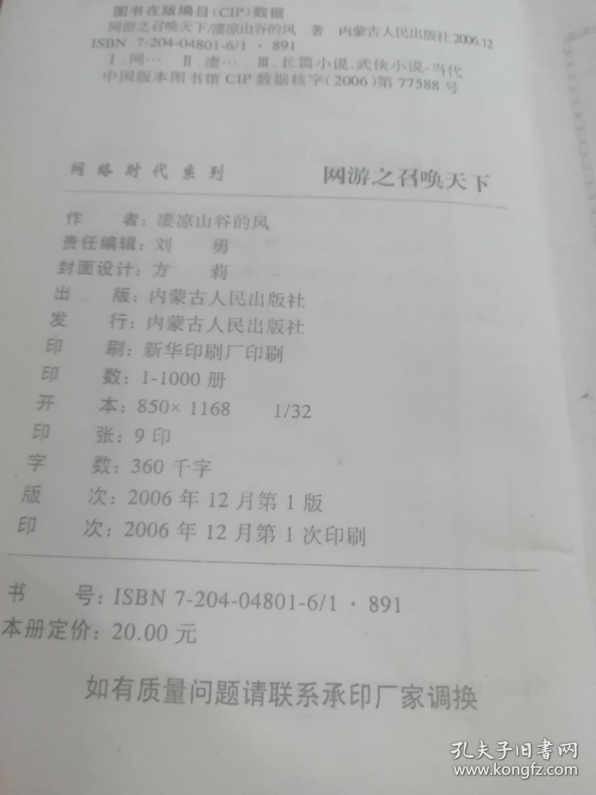 网络时代    网游之召唤天下  2.3.4册