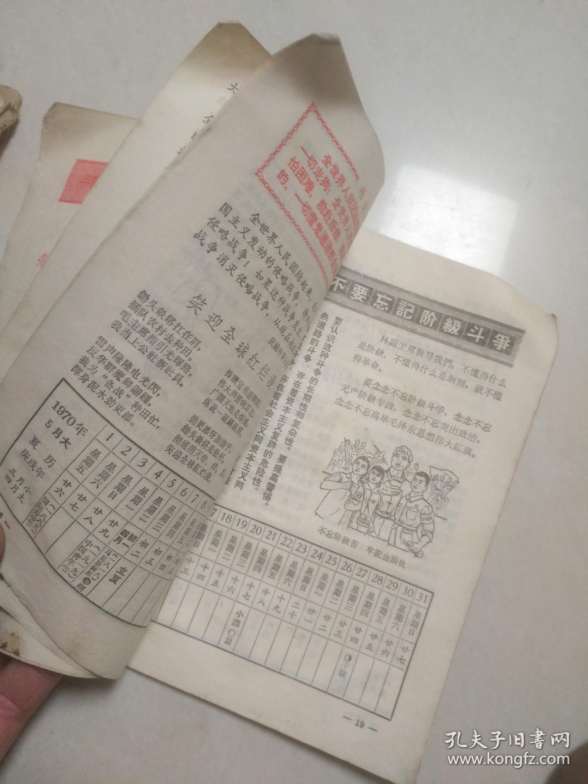 1970年历书