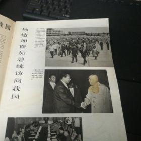 解放军画报 1976- 8