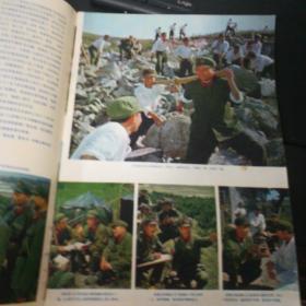 解放军画报 1976- 8