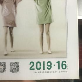 读者 2019年第16、17期两册