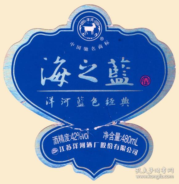 白酒标-江苏洋河酒厂海之蓝纸质白酒标  中间断