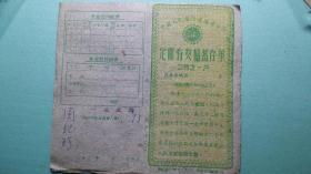 1961年 中国人民银行安徽省分行定期有奖储蓄存单 二分之一户 详图