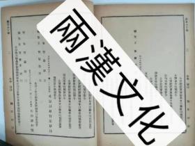 政府公報，臨時政府委員會民國二十八年1939年臨時政府公報，有關國立北京大學理、工、模擬、醫各學院設計獎學金以及學校進口儀器和海關對傳染病的防治，以及行政、議政、司法、內政、財政、治安、法令、教育、實業等各種當時一手資料，內容詳細時間準確。品相好不缺頁少頁，沒有水漬油污和蟲蛀。