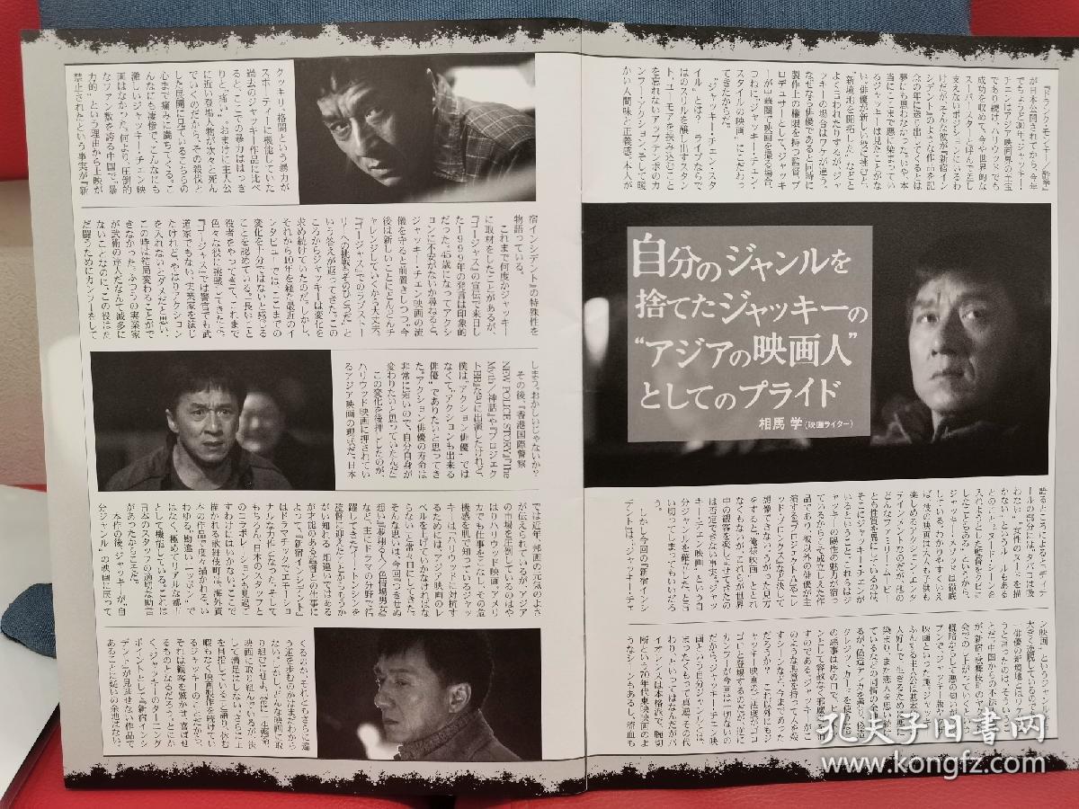 成龙电影 新宿事件 映画