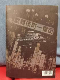 成龙电影 新宿事件 映画
