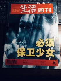 三联生活周刊2002年第2期  （包邮）