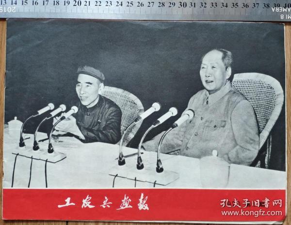 **宣传品-----1970年第5期,"工农兵画报"封皮"毛泽东和林彪,坐像"