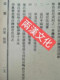 政府公报，民國二十八年1939年臨時政府公報，有關國立北京大學理、工、模擬、醫各學院設計獎學金以及學校進口儀器和海關對傳染病的防治，以及行政、議政、司法、內政、財政、治安、法令、教育、實業等各種當時一手資料，內容詳細時間準確。品相好不缺頁少頁，沒有水漬油污和蟲蛀。